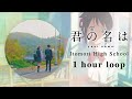 1 HOUR LOOP Kimi No Nawa Itomori High School Cover By Minimel 1 HOUR LOOP Kimi No Nawa Itomori High School Cover By Minimel