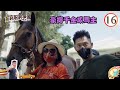 豪擲千金成馬主 | 貧窮限制想像 #16 | 方紹聰 | 粵語中字 | TVB 2022