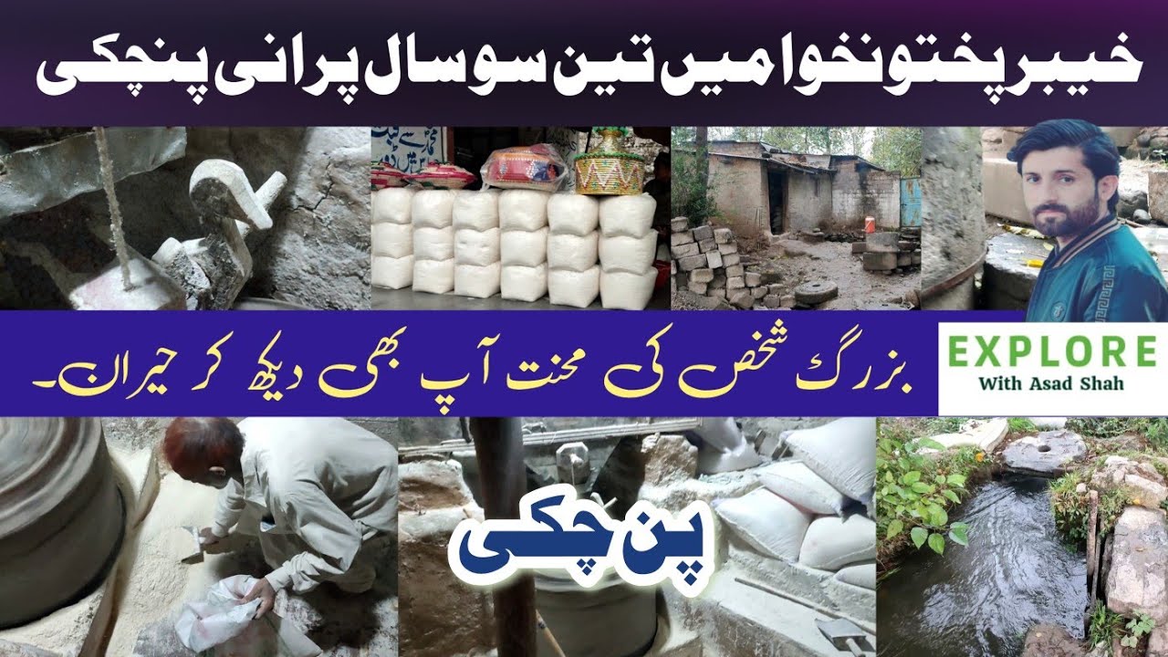 3 hundreds yeras old| pan chaki in kpk mansehra| Shinkiari| 