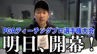 今年もこの試合のためにゴルフをやってきました。九州レッスン会募集のお知らせもあります☆