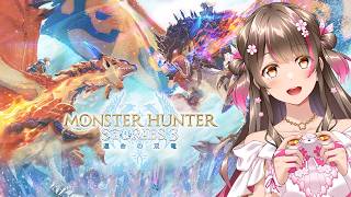 【#1】Steamで非常に好評！超面白いと話題の『モンハンストーリーズ3』をついに初見プレイ