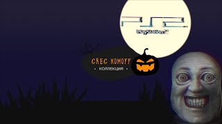 картинка: Обзор моей коллекции игр для PS2. Часть 1. A-D