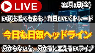 【FXトレードライブ配信中】日銀継続利上げを示唆の報道。しかしロンドンで反発上昇！NYはどっちに攻めるのか