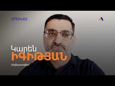 Ալիևը փորձում է մեծացնել իր կշիռը Թուրքիայի հետ հարաբերություններում. Իգիթյան