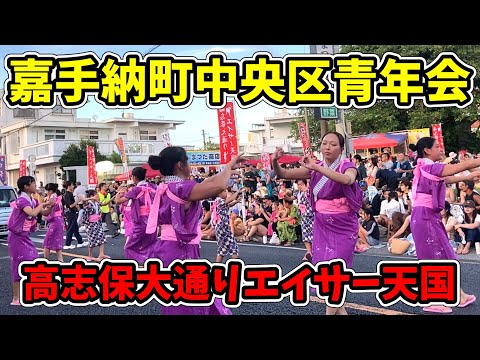 【嘉手納町中央区青年会】第29回 高志保大通りエイサー天国 読谷村高志保大通り 20250831