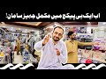 New Arrival jahaiz package ab sb kuch ak hi package me !