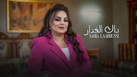 Nadia Laaroussi - Dak Lghdar (EXCLUSIVE Music Video) | (نادية لعروسي - داك الغدار (فيديو كليب