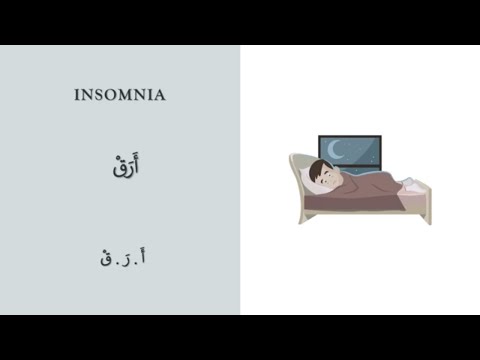 What is the meaning of Insomnia in Arabic? How to say Insomnia in Arabic? Listen, read, repeat