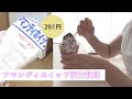 【業務スーパー】冷凍ホイップクリームを使ってみた【一人暮らしOL】