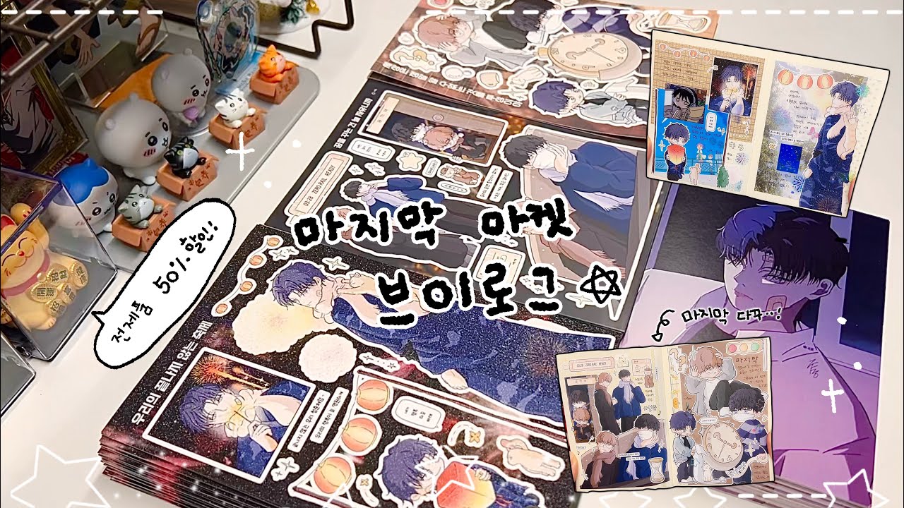 «Скидка 50% на все товары» 🔥 Подготовка к [последней ярмарке] •• 🥹 Видеоблог о подготовке к проща...