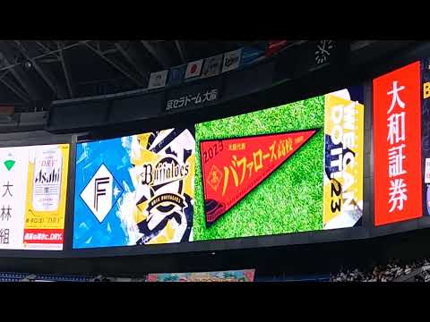 ♪栄冠は君に輝く 【大阪代表ﾊﾞﾌｧﾛｰｽﾞ高校】(4年ぶり2回目) 2023.5.21(日)