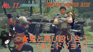 「MONSTER HUNTER RISE」11