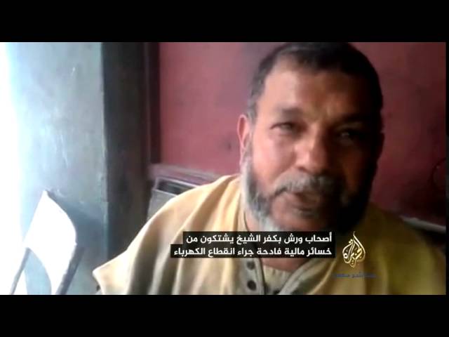 ورش ومشروعات تجارية بكفر الشيخ تعاني بسبب انقطاع الكهرباء