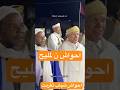 احواش شباب تغرمت ب تغيت تيسينت الفيديو كامل بجودة ال 4 تجدونه على قناتنا يوتيوب احواش طاطا اكسبلور