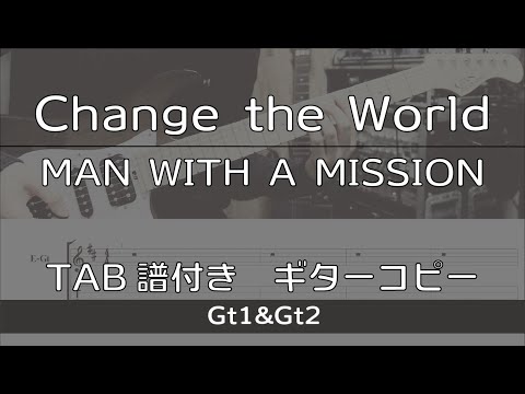 【Guitar Cover With TAB】Change the World / MAN WITH A MISSION