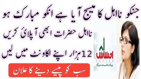 Good News || Ehsas Emergency program new update 2020 || Ehsas Labour program new update 2020