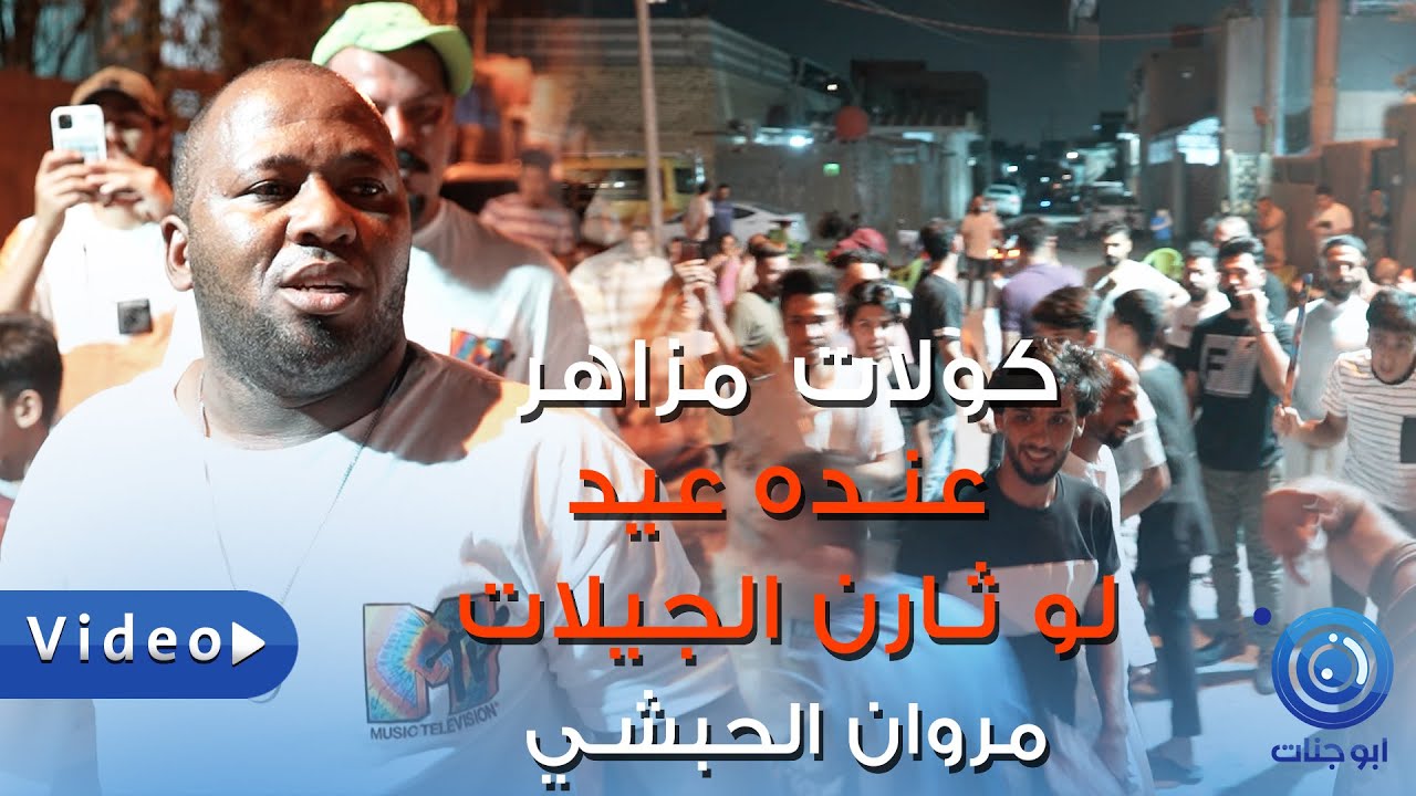 مزاهر و كـولات مروان الحبشي مع الفرقة العنيفة ردح اصلي مـو طبيعي لا يفوتـكم نزلة مزاهـر 2022 عرس علي