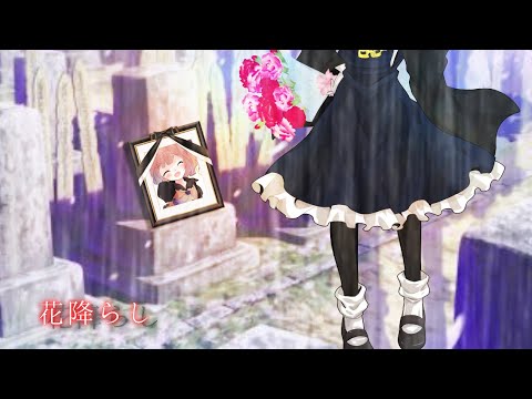 【東方改変PV】花降らし