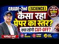 Grade 2nd Science Cut Off 2026 | कैसा रहा Science Paper ? | कितने नंबर पर होगा Final Selection ?