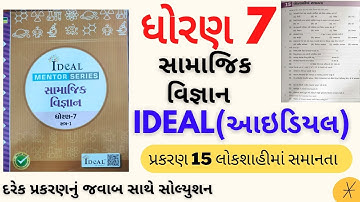 std 7 samaj ideal solution|dhoran 7 ideal s.s ch15|std 7 ideal samaj ch15|std 7 ideal social science