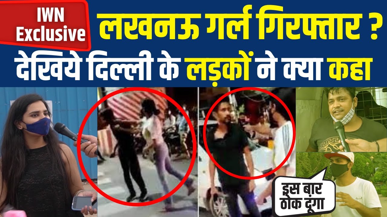 Lucknow Girl New Video Funny | Priyadarshini Narayan Yadav | lucknow girl Arrested, IWN BharatVarsh