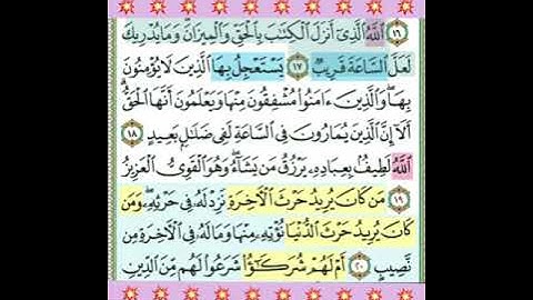 #الله الذى أنزل الكتاب بالحق و الميزان# surat al shorah سورة الشورى