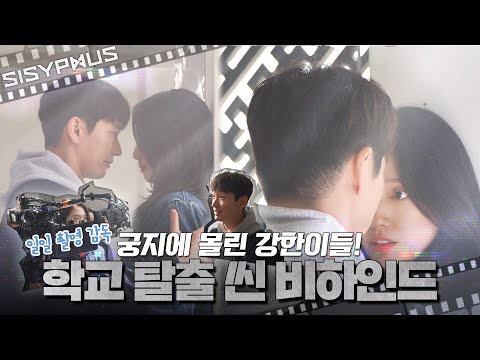 [메이킹] ＂이런 순간이 오면 꼭 해보고 싶은 게 있었어＂ 자료실에 갇힌 태술X서해 비하인드💫 | <strong>시지프스</strong> SISYPHUS