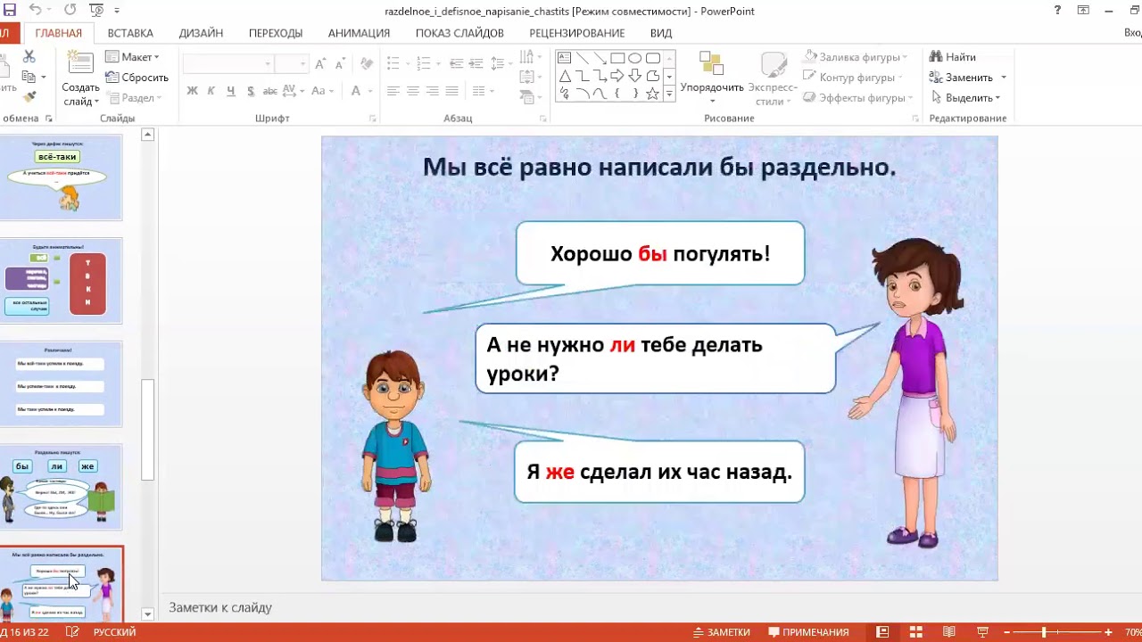 Русский язык 7 класс Раздельное и дефисное написание частиц - YouTube