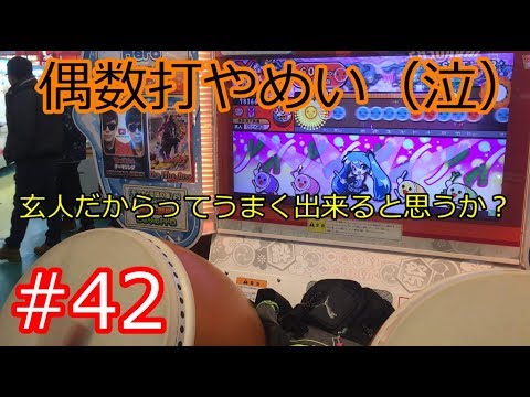 太鼓の達人 挑戦状42