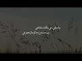 عاهدتني أل ا تميل عن الهوى كلمات السلطان سعيد آل بو سعيدي أداء عبد العزيز عقيل 