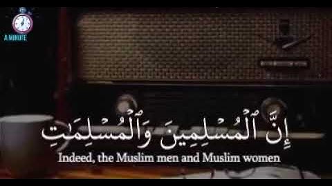 إن المسلمين والمسلمات و المؤمنين و المؤمنات | ما تيسر من سورة الاحزاب للشيخ أحمد نعينع بمقام نهاوند
