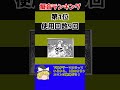 原作ゲゲゲの鬼太郎カウント企画 第53回 げた合戦 #shorts