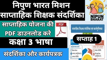 Nipun bharat week 1 Class 3 Hindi /  saptah 1 ki PDF / संदर्शिका व कार्यपत्रक्र  कक्षा 3 #nipun