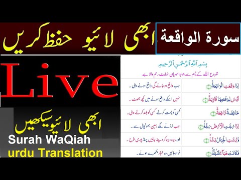 surah-waqiah-urdu-translation