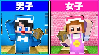 男子と女子が作る建築対決！総集編👦🏻👧🏻 【 男女クラフト 】【 マイクラ / Minecraft  】