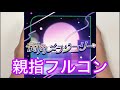 【シャニソン親指AS】街角メランコリー