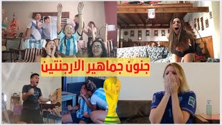 ردة فعل  هستيريةجماهير الأرجنتين بفوز كأس العالم مشجعين مجانين كرة القدم