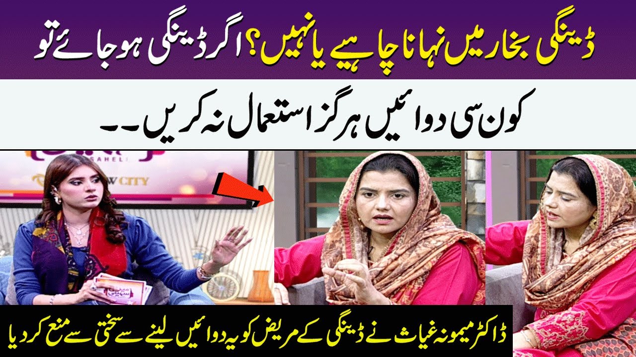 Never Use These Medicines | Dr. Mamoona Ghias Warned Dengue Patients | Meri Saheli | SAMAA TV