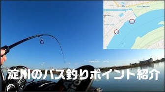 淀川バス釣り Youtube