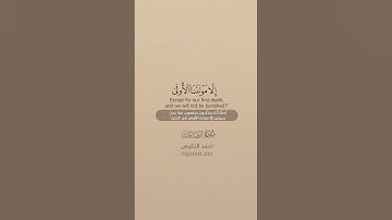 QURAN TRANSLATION - SURAH AS-SAFFAT (56-61) تلاوة وترجمة القرآن - سورة الصافات - أحمد النفيس-