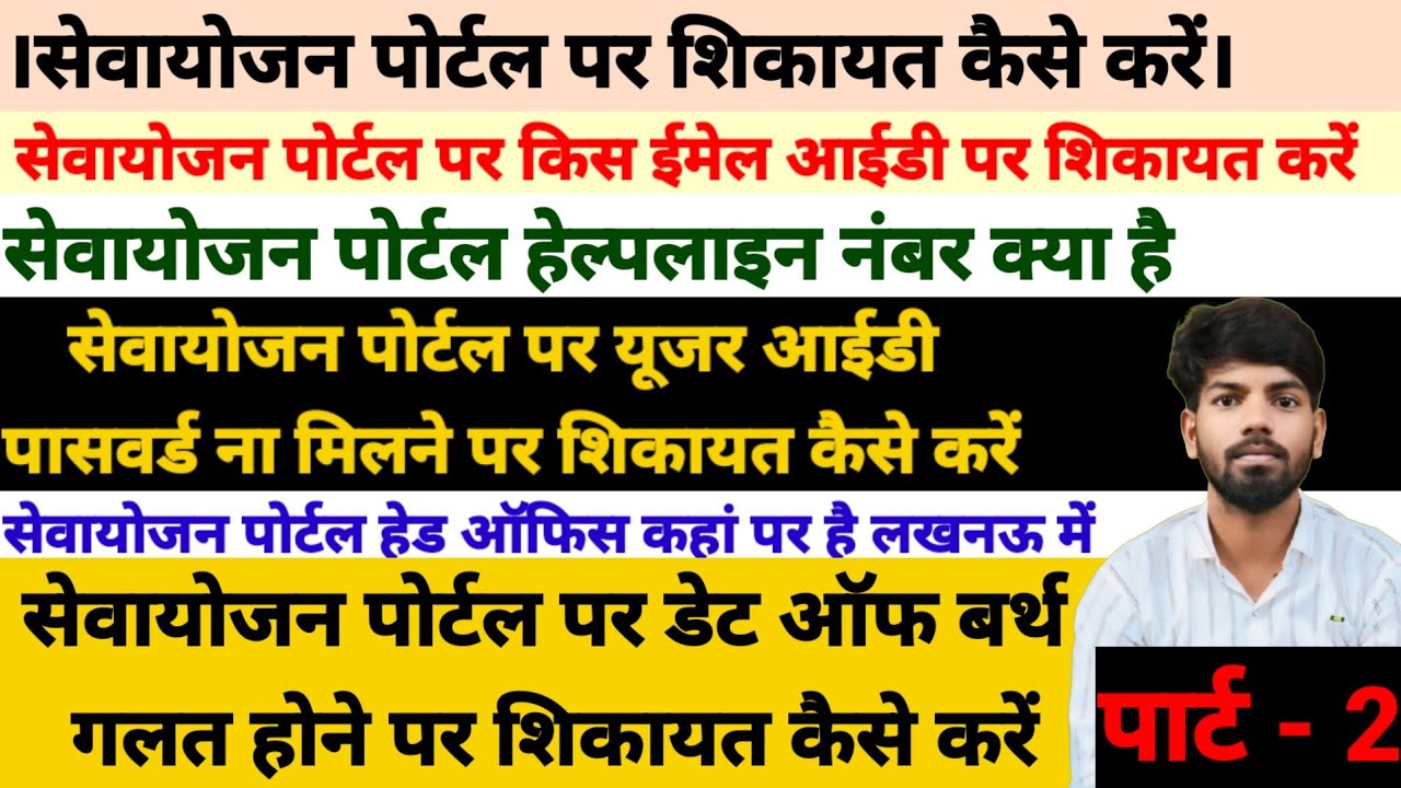 सेवायोजन id में (Date Of Birth, आधार Alredy Verify, Id Expire) सबके लिए एप्लिकेशन व Gmail कैसे करें