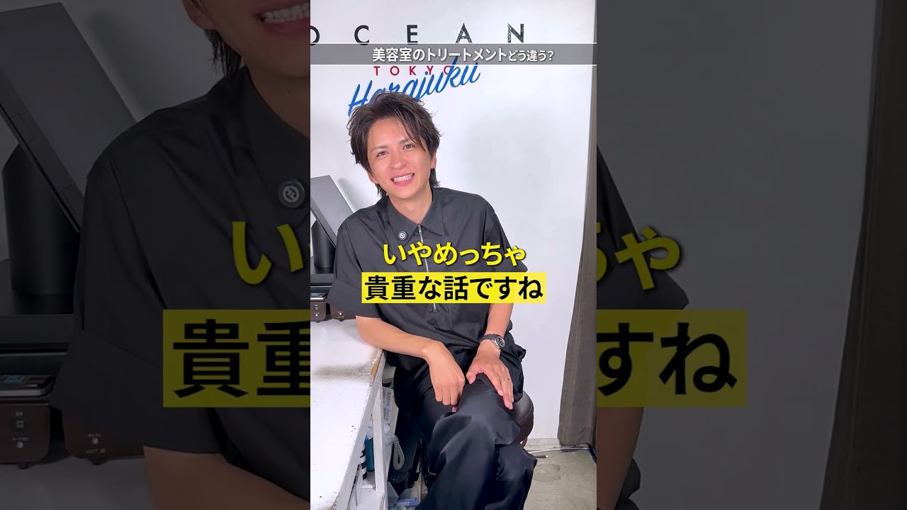 ㊙️美容室のトリートメント