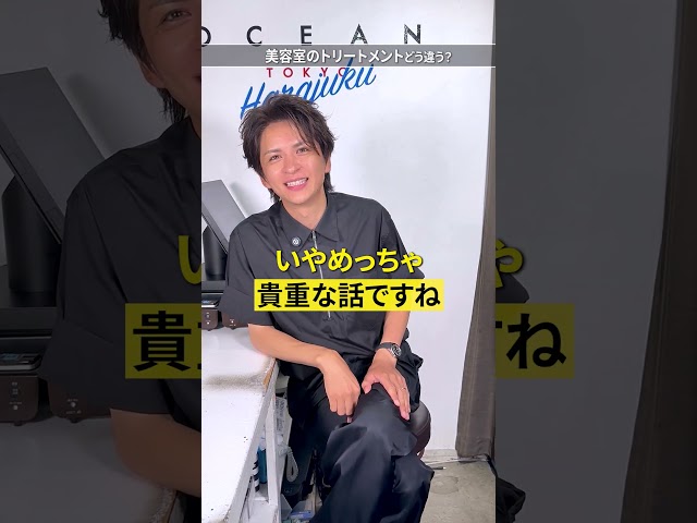 ㊙️美容室のトリートメント