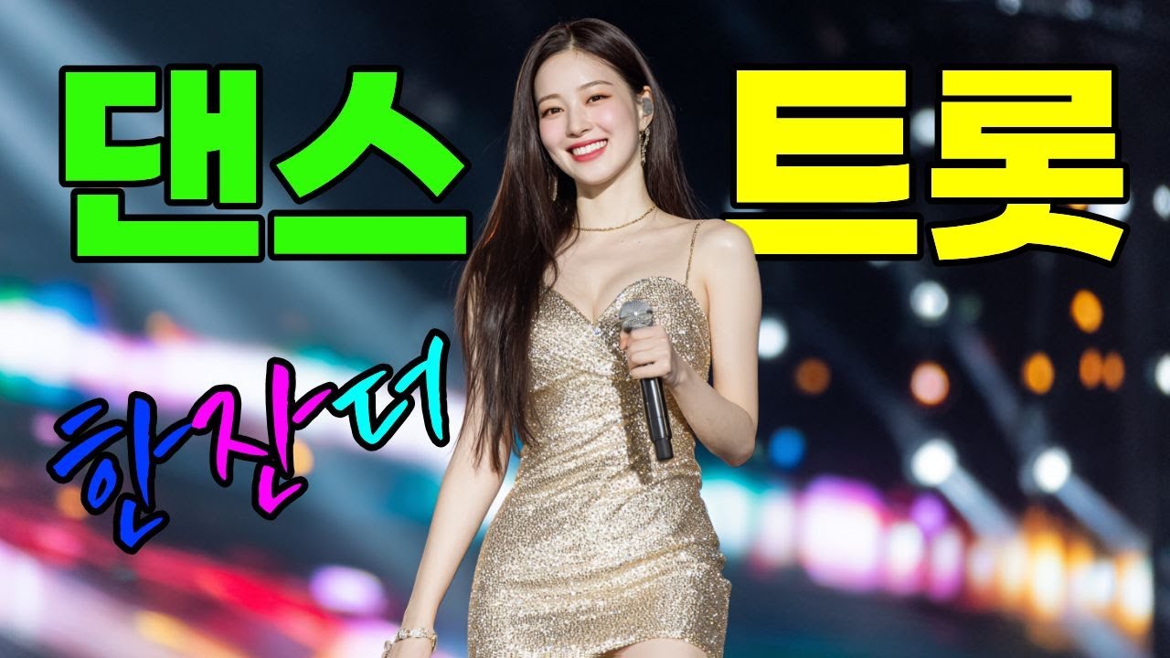 한 잔 더 | 어깨 들썩 신나는 트로트🎤|🎶 트롯올데이TV