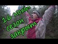 Закрытие грибного сезона // Позитивчик // Налибокская пуща // Белорусская деревня