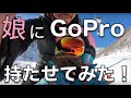 【かわいい!!】GoPro HERO7を娘に持たせて自撮りさせてみた！【GoPro女子??】