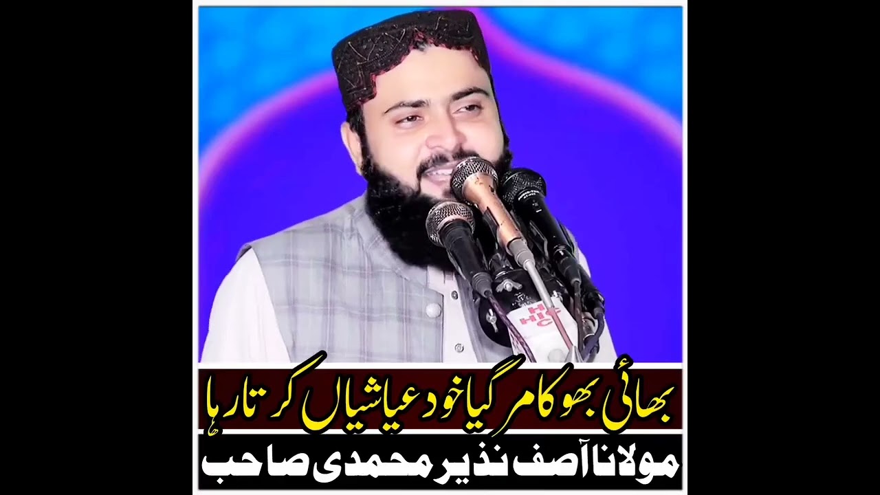 Qari Asif Nazeer Muhammad