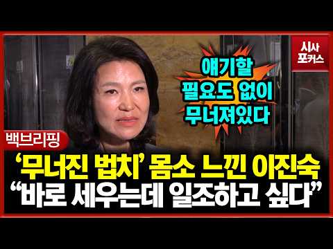 '무너진 대한민국 법치' 몸소 느낀 이진숙 "자유민주주의 바로 세우는데 일조하고 싶다"이진숙