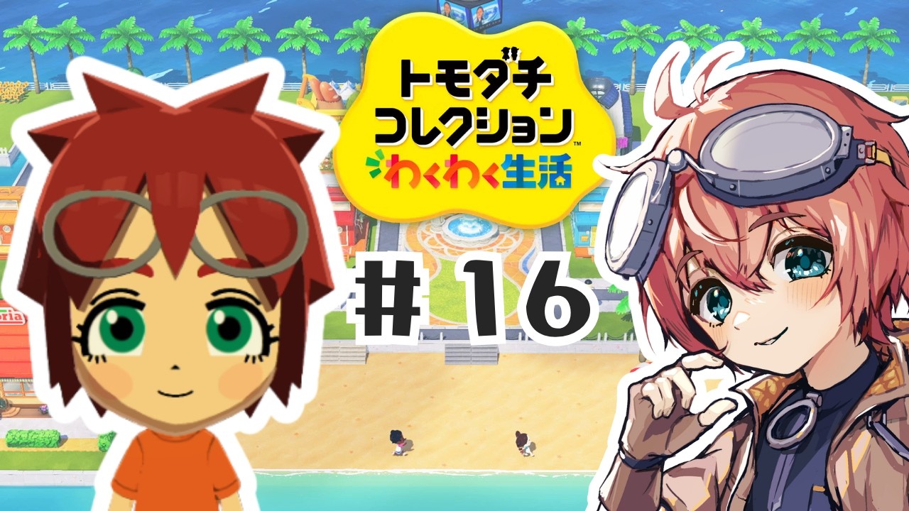 🔴 [Tomodachi Collection] Day 16 of Tomodachi Collection