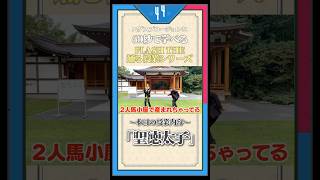 「FLASH THE #聖徳太子」 #エグスプロージョン #歴史 #ダンス #踊ってみた